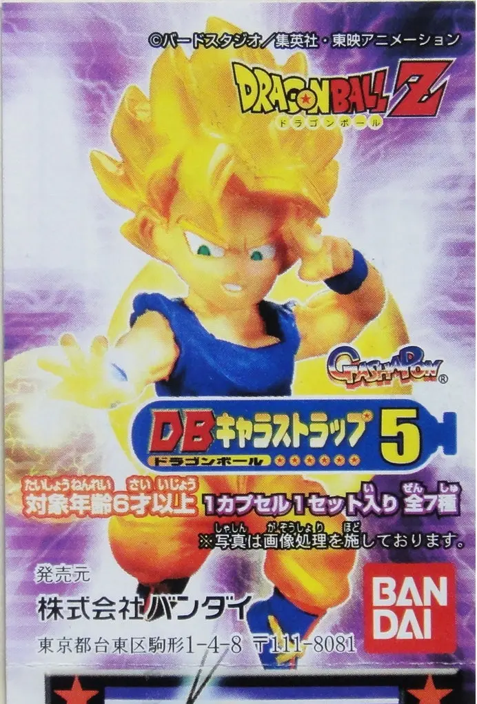 Bandai 龍珠 Dragon Ball Z Character Strap Part 5 Gashapon 全7種 扭蛋 28777 (1127035968) 1