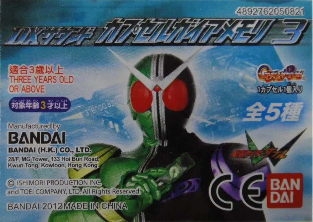 Bandai Masked Rider W Dx Sound Capsule Memory 3 Set Of 5 50821 (Piu-36-拓) B26576739 1