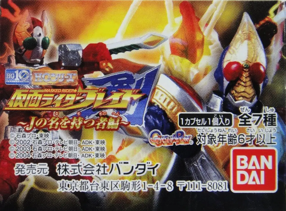 Bandai 幪面超人 劍 Masked Rider Blade Name Of J Series Gahsapon 全7種 扭蛋 (A2-125721) B16098305 1