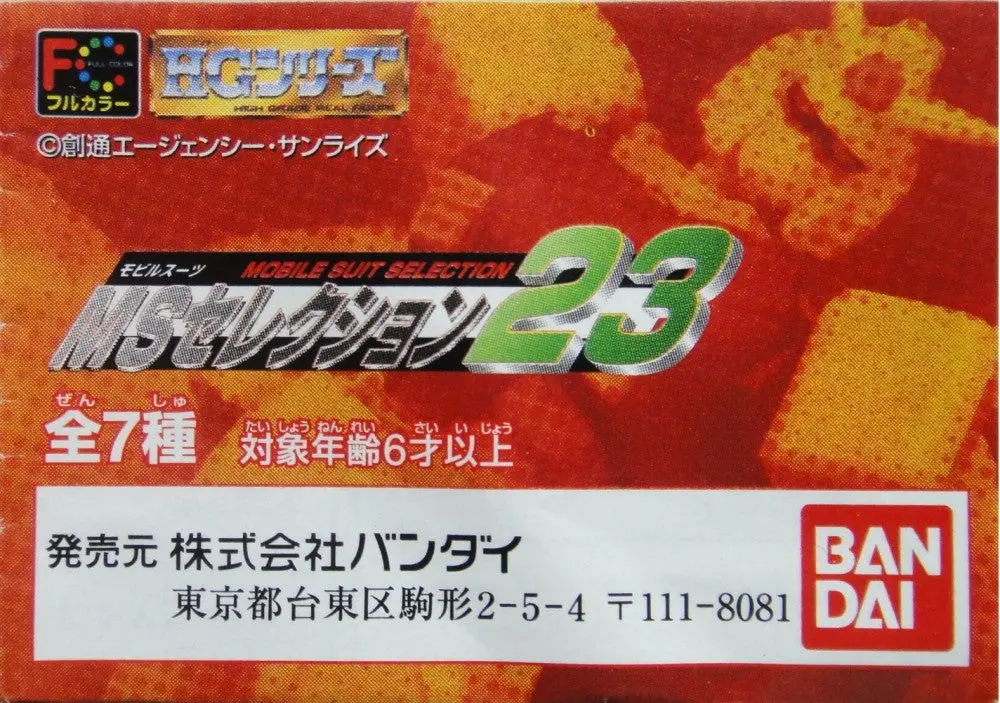 Bandai Hg 機動戰士 高達 Gundam Mobile Suit Selection 23 Gashapon 全7種 扭蛋 (A2-108407) B9646392 1