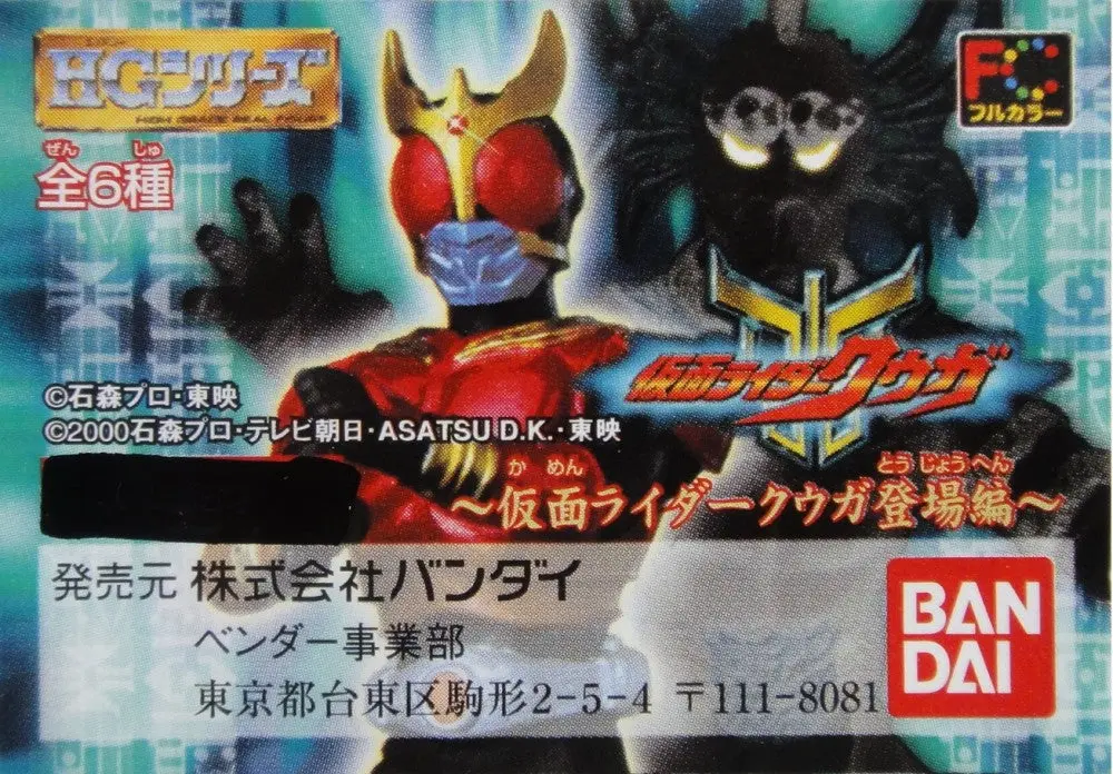 Bandai Hg 幪面超人古迦登埸編 Kamen Rider Kuuga Gashapon 全6種 扭蛋 (A2-75159) B10091528 1