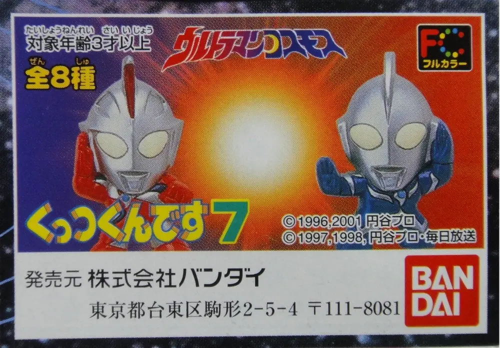 Bandai 超人 磁石貼 Ultraman Cosmos Magnet Stickers 7 Gashapon 全8種 扭蛋 (A2-102927) B7228784 1