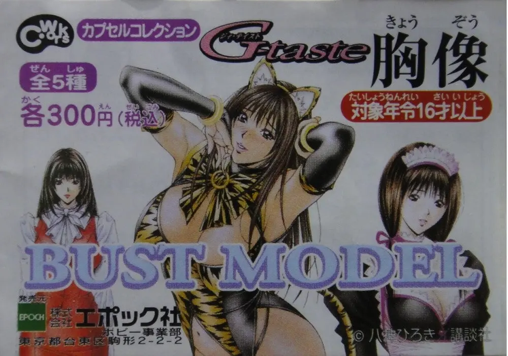 Epoch G-Taste 胸像 Figure Bust Model Gashapon 全5種 扭蛋 (A2) 1124372175 1