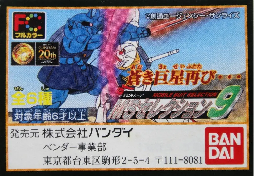 Bandai 機動戰士 高達 Gundam Mobile Suit Selection 9 Gashapon 全6種 扭蛋 (A2-71235) B7229222 1
