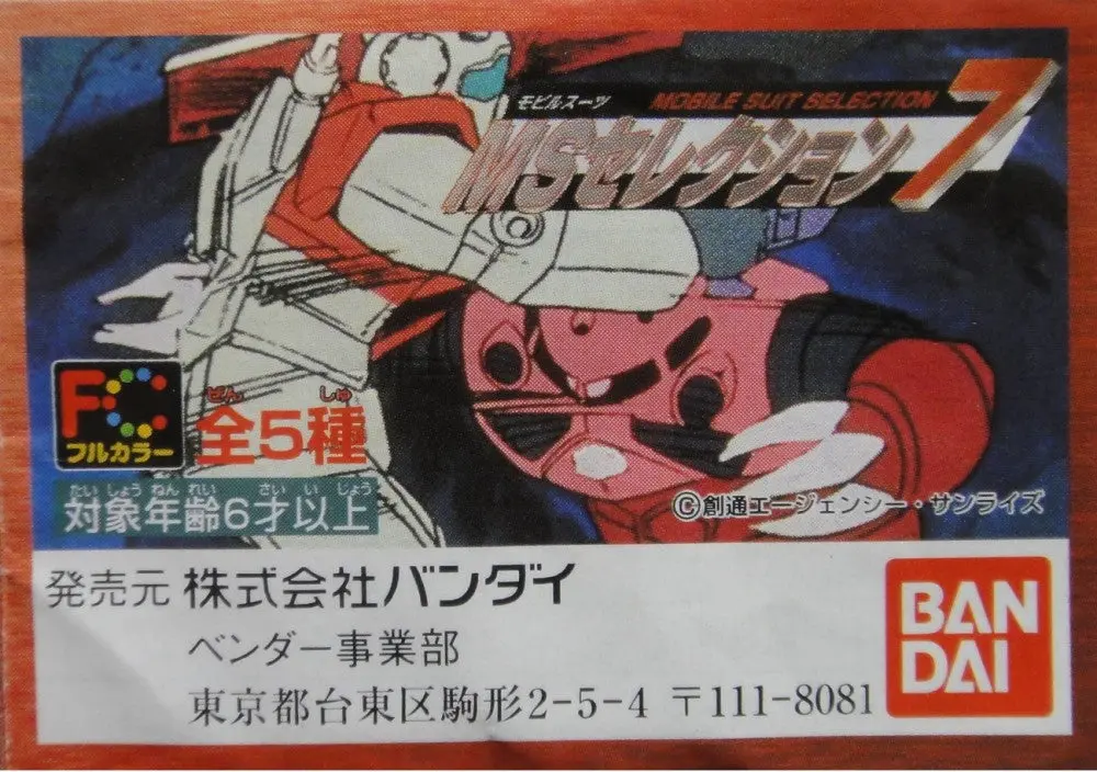 Bandai 機動戰士 高達 Gundam Mobile Suit Selection 7 Gashapon 全5種 扭蛋 (A2-61286) B7282107 1