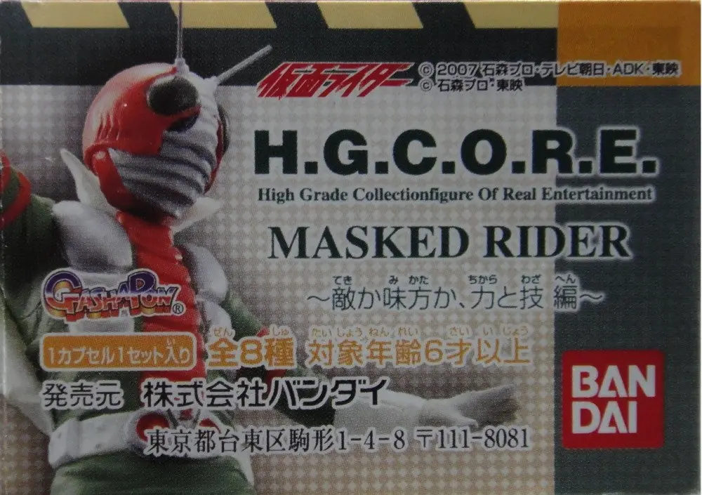 Bandai 幪面超人 是敵還是友 力與技編 H.G.C.O.R.E. Masked Rider Gashapon 全8種 扭蛋 (A2-2010471) B15739899 1
