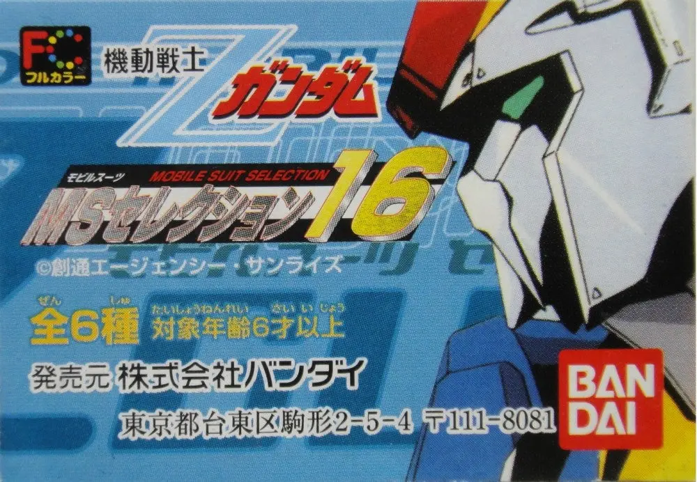 Bandai 機動戰士 高達 Gundam Mobile Suit Selection 16 Gashapon 全6種 扭蛋 (A2-76910) B15181915 1