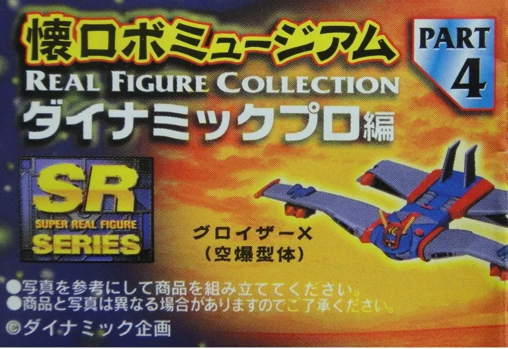 Yujin 懷 Robot Museum Real Figure Collection Part 4 Gashapon 全12種 扭蛋 Set-B (A2) B24556926 1