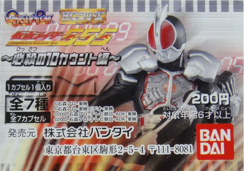 Bandai Hg 幪面超人 必殺之十秒加速編 Masked Rider 555 Faiz Figure Gashapon 全7種 扭蛋 (A2-121590) B15182094 1