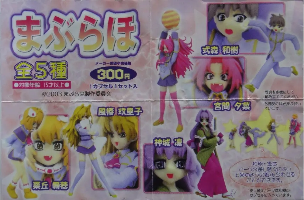 Movic 愛的魔法 Maburaho Figure Gashapon 全5種 扭蛋 (A2-22394) B8029784 1