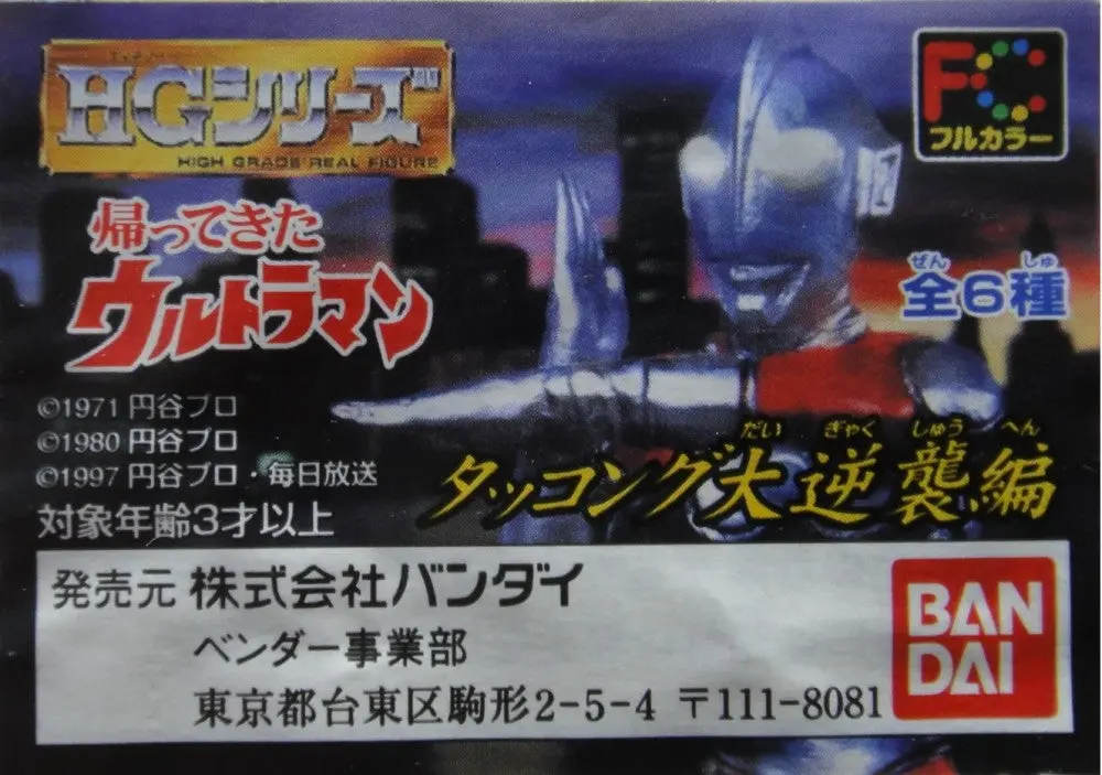 Bandai 歸來的超人 油怪獸大逆襲編 Hg Ultraman Takkong Gashapon 全6種 扭蛋 (A15-61585) 1115937464 1