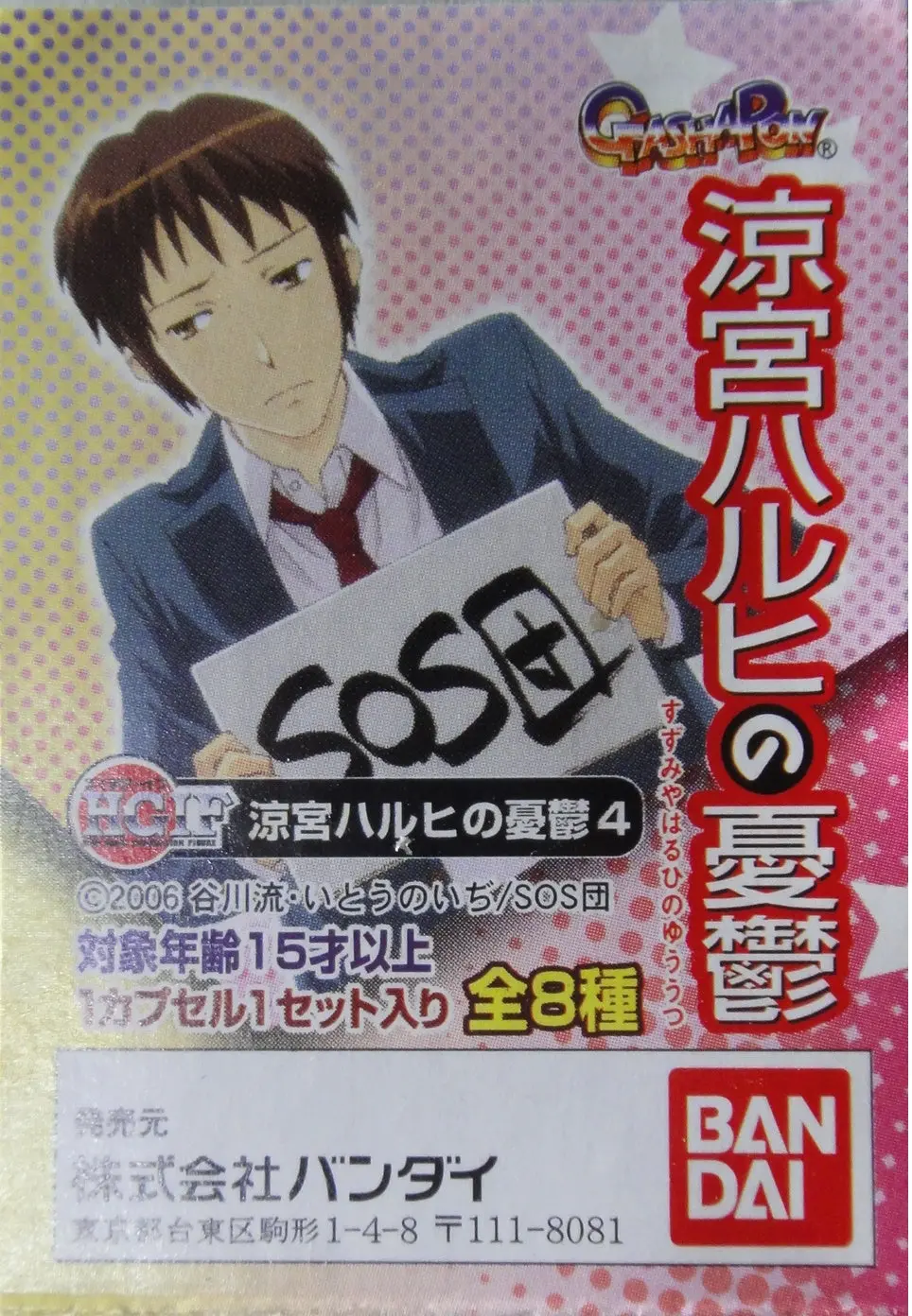 Bandai 涼宮春日的憂鬱 Hg Haruhi Suzumiya Part 4 Figure Gashapon 全8種 扭蛋 (Pa#0-2019790) 1135195965 1