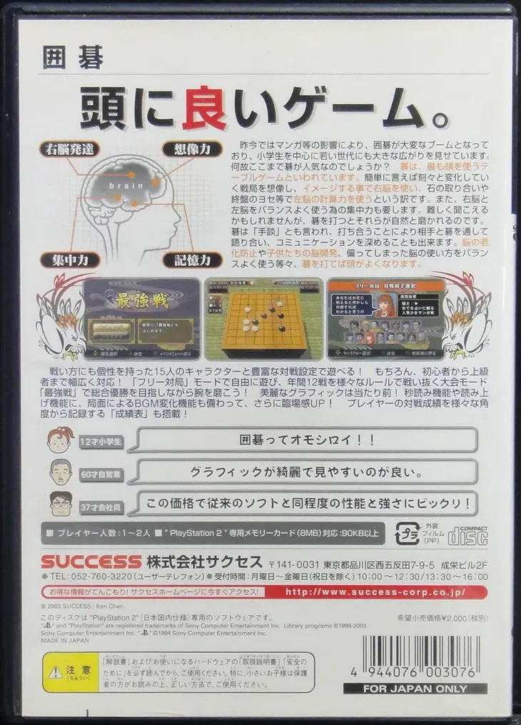 索尼電腦娛樂 桌上遊戲第三彈 囲碁 日版 Sony Computer Entertainment Scei Sce Playstation 2 Ps2 Game Super Lite 2000 The Table Game Vol.3 Go Slpm62317 (Buy-00307) 2