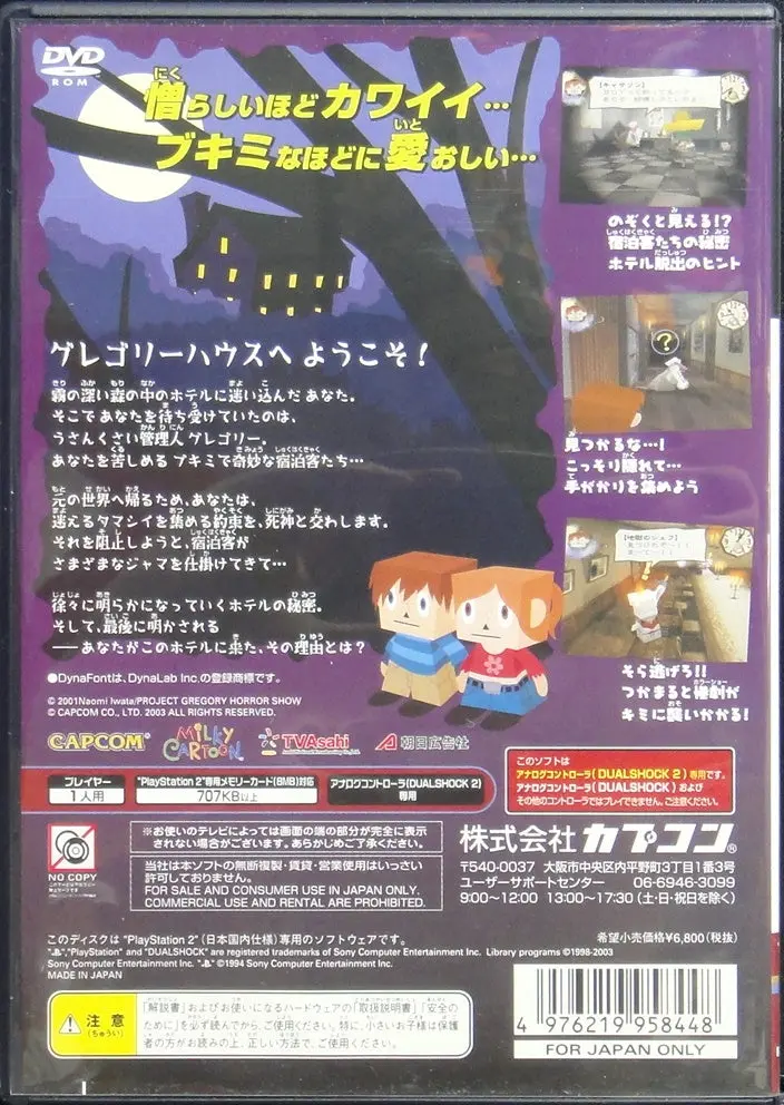 索尼電腦娛樂 遊戲 日版 Sony Computer Entertainment Scei Sce Playstation 2 Ps2 Game Capcom Gregory Horror Show Soul Collector Slpm65324 (Buy-95844) 2