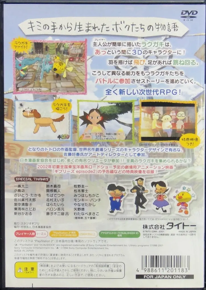 索尼電腦娛樂 名作劇場 塗鴉王國 遊戲 日版 Sony Computer Entertainment Scei Sce Playstation 2 Ps2 Game Taito Tcps10047 Garakuta Masterpiece Graffiti Kingdom Slpm65097 (Buy-20118) 2