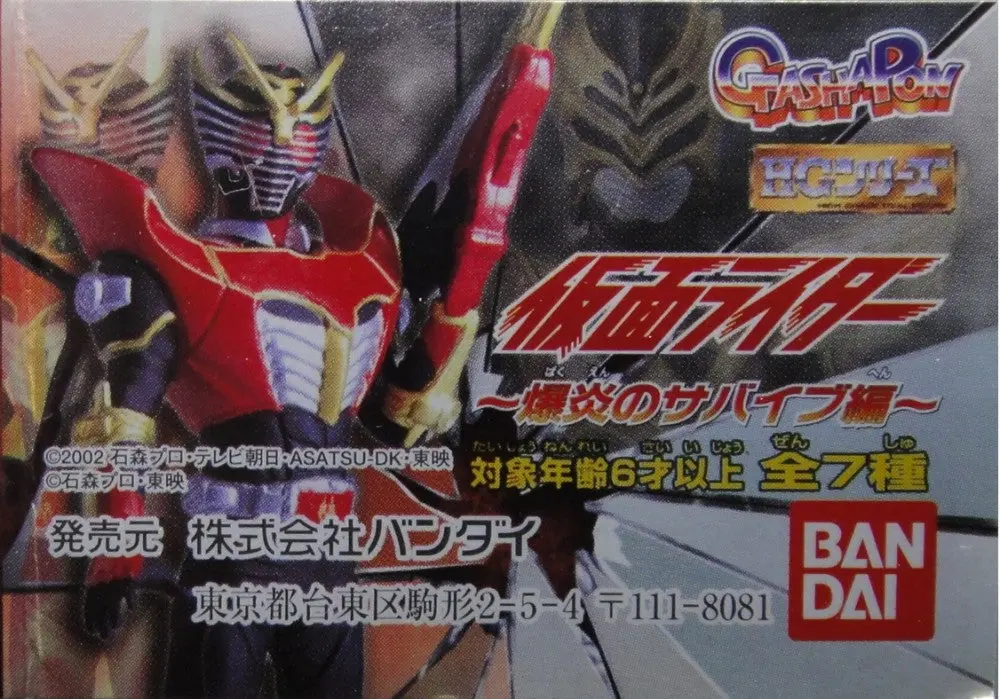 Bandai 幪面超人 龍騎 爆炎的生存型態 Kamen Rider Dragon Knight Survive Gashapon 全7種 扭蛋 (A2-114074) 1