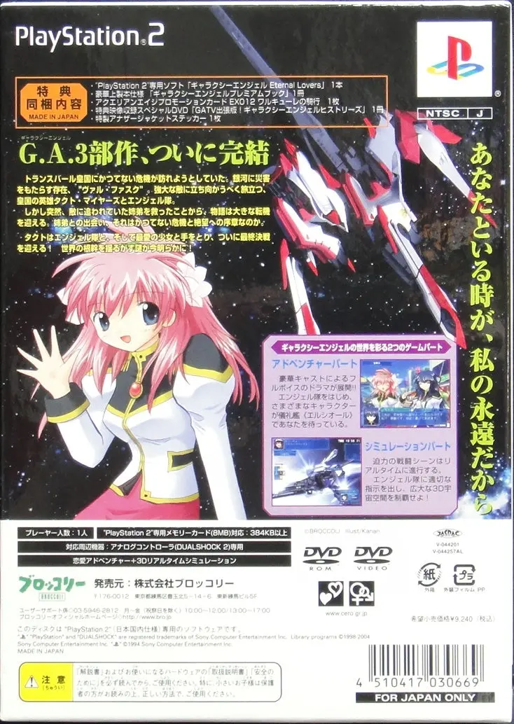 索尼電腦娛樂 銀河天使 永恆的愛人 特典版 遊戲 日版 Sony Computer Entertainment Scei Sce Playstation 2 Ps2 Game Broccoli Galaxy Angel Eternal Lovers Special Package Pbgp0027 (Buy-03066) 2