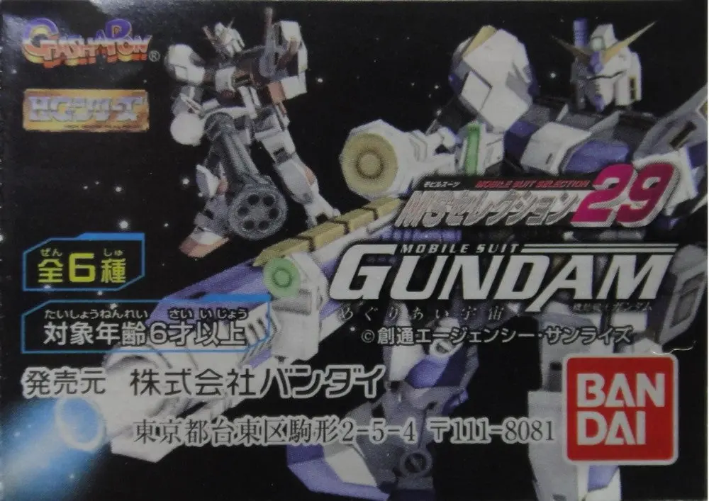 Bandai 機動戰士 高達 Hg Gundam Mobile Suit Selection 29 Gashapon 全6種 扭蛋 (120384-店) 1