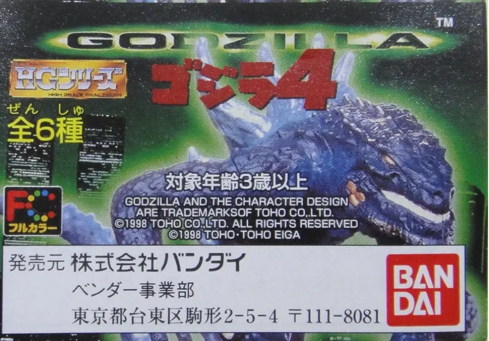 Bandai 哥斯拉 Hg God Zilla Part 4 Gashapon 全6種 扭蛋 (61704) 1