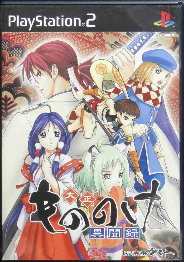 索尼電腦娛樂 大正異聞錄 遊戲 日版 Sony Computer Entertainment Scei Sce Playstation 2 Ps2 Game Taishou Mononoke Ibunroku Slpm65228 (Buy-04029) 1