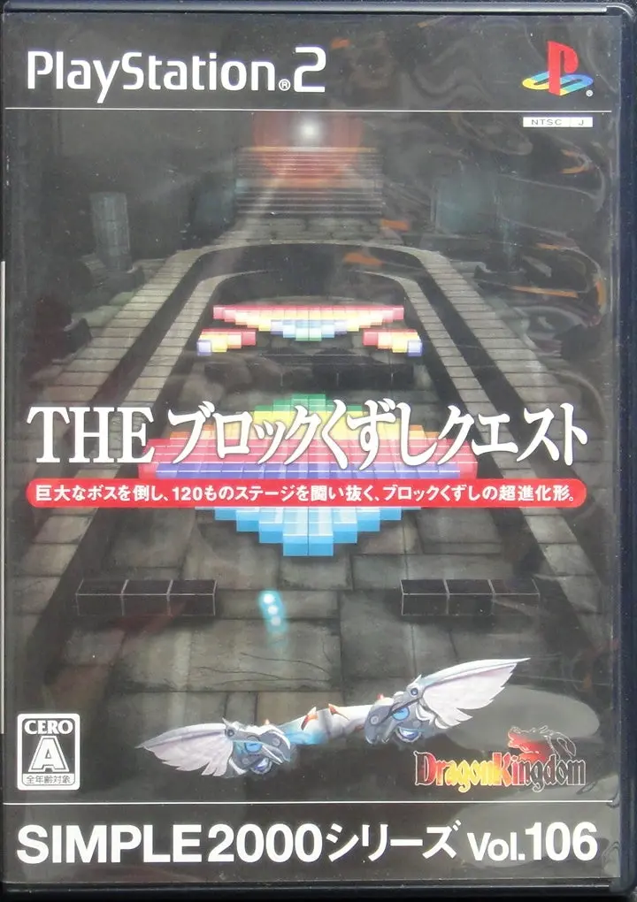 索尼電腦娛樂 突圍任務 龍之王國 遊戲 日版 Sony Computer Entertainment Scei Sce Playstation 2 Ps2 Game Simple 2000 Series Vol.106 The Blocked Scrap Quest Dragon Kingdom Slps20468 (Buy-99394) 1
