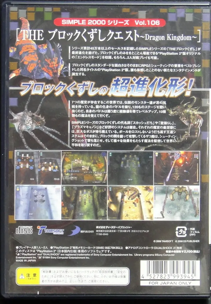 索尼電腦娛樂 突圍任務 龍之王國 遊戲 日版 Sony Computer Entertainment Scei Sce Playstation 2 Ps2 Game Simple 2000 Series Vol.106 The Blocked Scrap Quest Dragon Kingdom Slps20468 (Buy-99394) 2