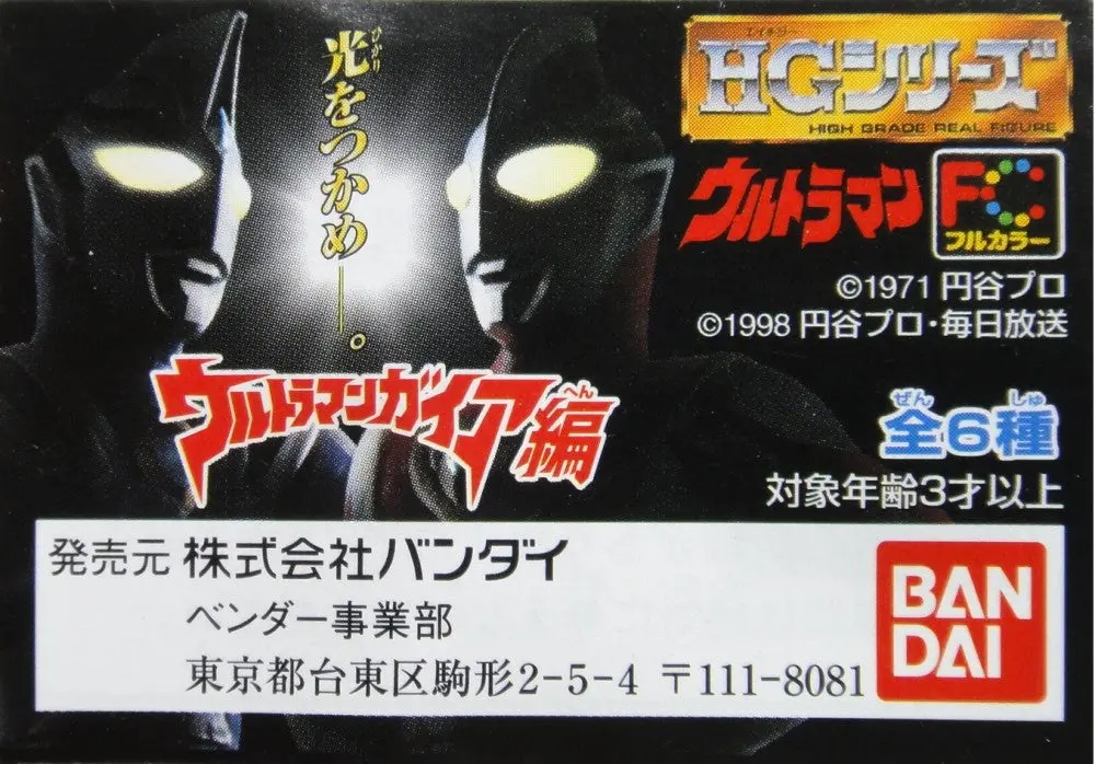 Bandai Hg 超人 佳亞 Ultraman Gaia Figure Gashapon 全6種 扭蛋 (A2-71233-店) B27282833 1