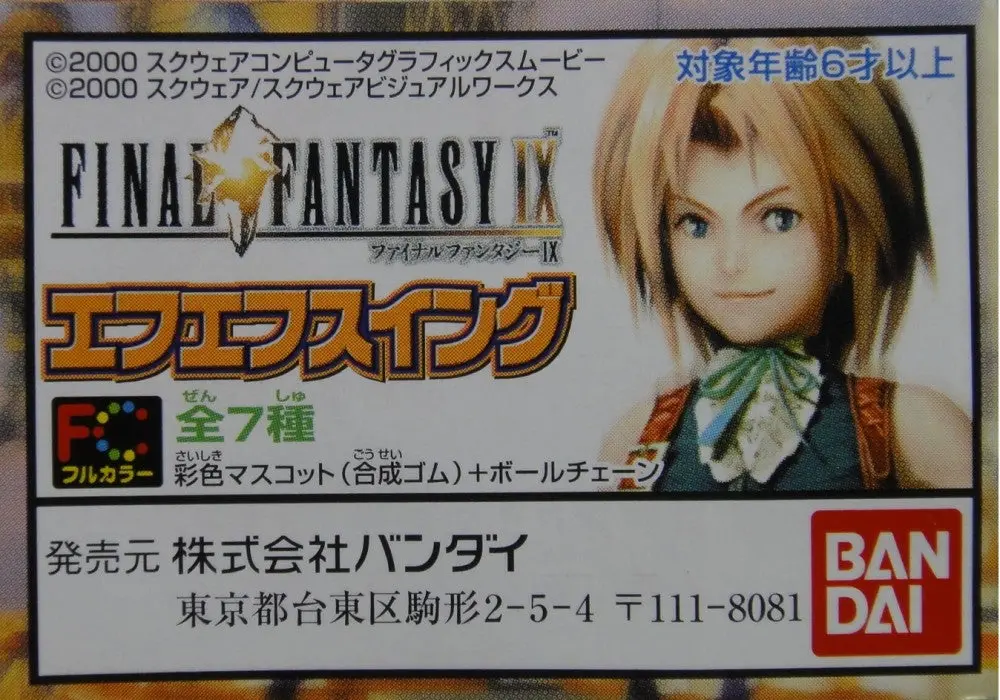 Bandai 最終幻想 吊飾 Final Fantasy Ix Figure Swing Gashapon 全7種 扭蛋 (A2-75167) B22018927 1