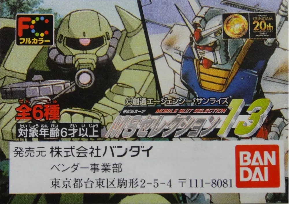 Bandai 機動戰士 高達 Gundam Mobile Suit Selection 13 Gashapon 全6種 扭蛋 (A2-74189) B5973050 1