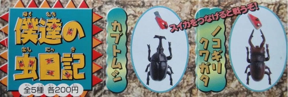 Yujin 僕達的蟲日記 Bug Diary Pull Back Action Gashapon 全5種 扭蛋 (A2-93318) B6033484 1