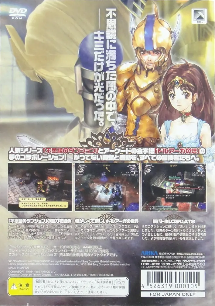索尼電腦娛樂 迷宮的噩夢 不可思議的迷宮 遊戲 日版 Sony Computer Entertainment Scei Sce Playstation 2 Ps2 Game Arika The Nightmare Of Druaga Fushigino Dungeon Slps25377 (Buy-00010) 2
