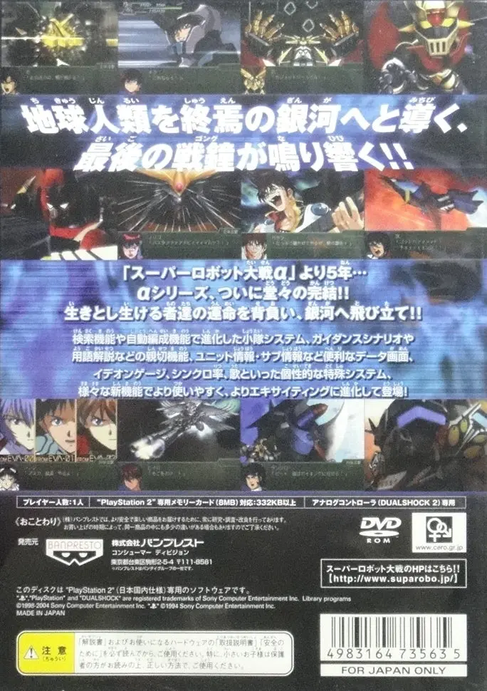 索尼電腦娛樂 萬普 第3次超級機械人大戰α 終焉之銀河 遊戲 日版 Sony Computer Entertainment Scei Sce Playstation 2 Ps2 Game Banpresto 3Rd Super Robot Wars Alpha To The End Of The Galaxy Slps25537 (Buy-73563) 2