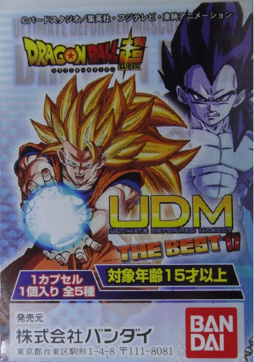 Bandai 龍珠 超 Dragon Ball Super Udm The Best 17 全5種 扭蛋 2373207 (Epc-1288-20) 1