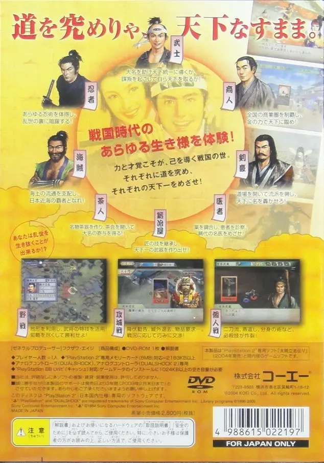 索尼電腦娛樂 光榮 太閤立志伝5 遊戲 日版 Sony Computer Entertainment Scei Sce Playstation 2 Ps2 Game Koei The Best Taikou Risshiden V Slpm66267 (Buy-02219) 2