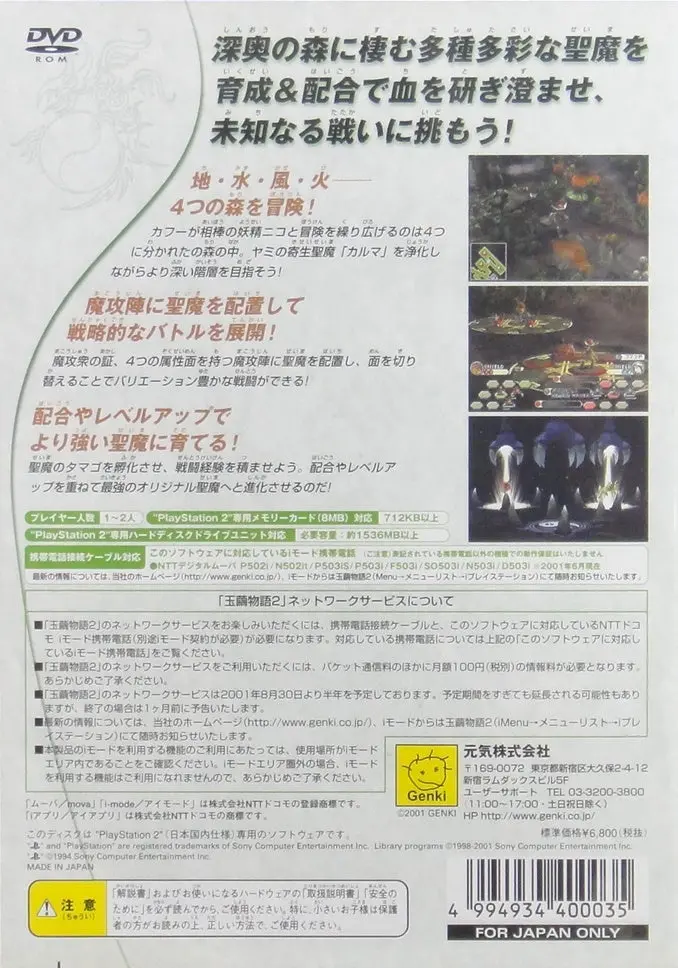 索尼電腦娛樂 元氣 玉繭物語2 滅亡之蟲 遊戲 日版 Sony Computer Entertainment Scei Sce Playstation 2 Ps2 Game Genki Tamamayu Saga 2 Bastard Of Ruin Slps25054 (Buy-40003) 2