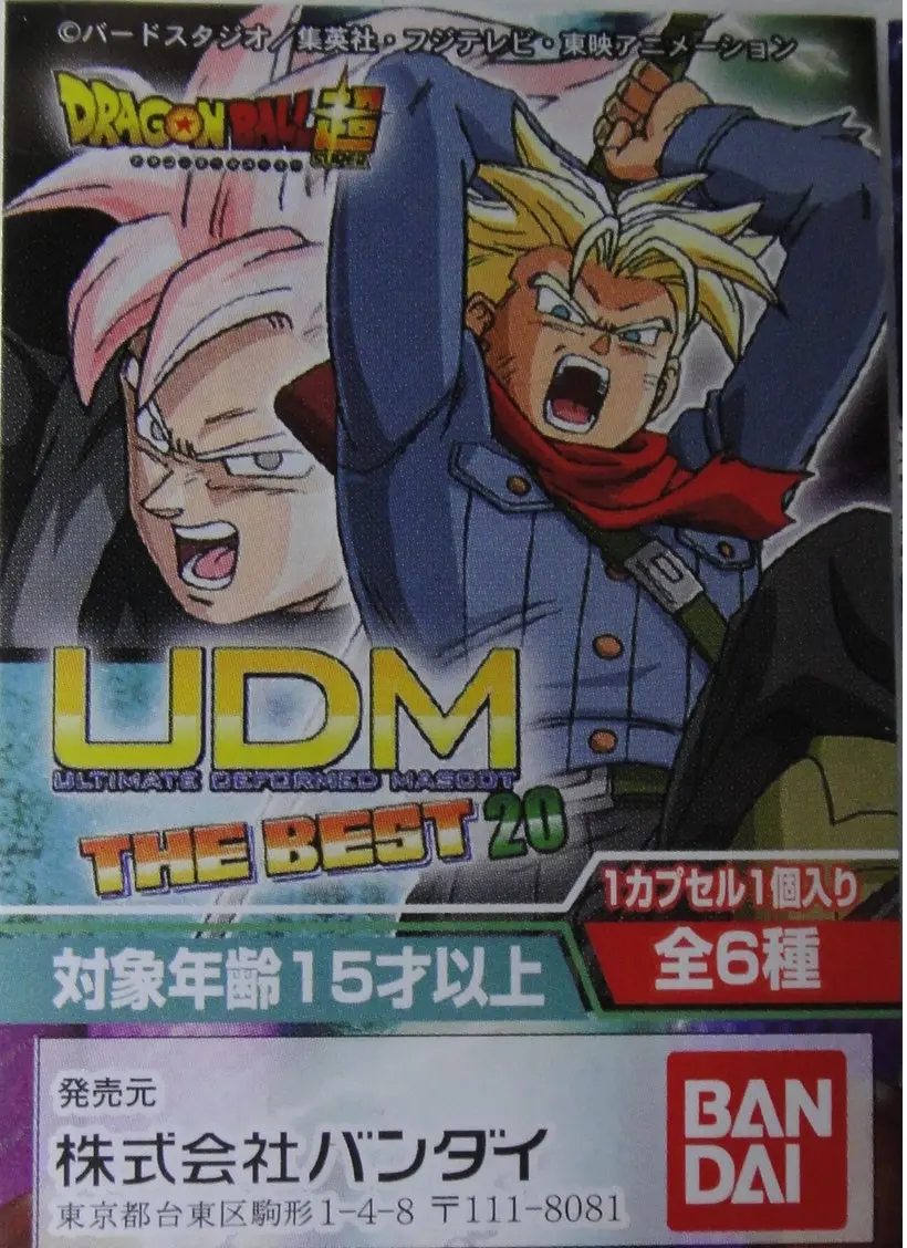 Bandai 龍珠 超 Dragon Ball Super Udm The Best 20 全6種 扭蛋 2387262 (Epc-1291-24) 1