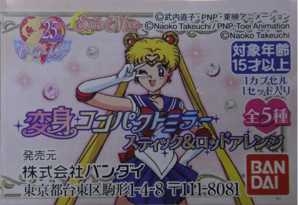Bandai 美少女戰士 Sailor Moon Compact Mirror 全5種 扭蛋 239029 (Epc-1287-40) 1