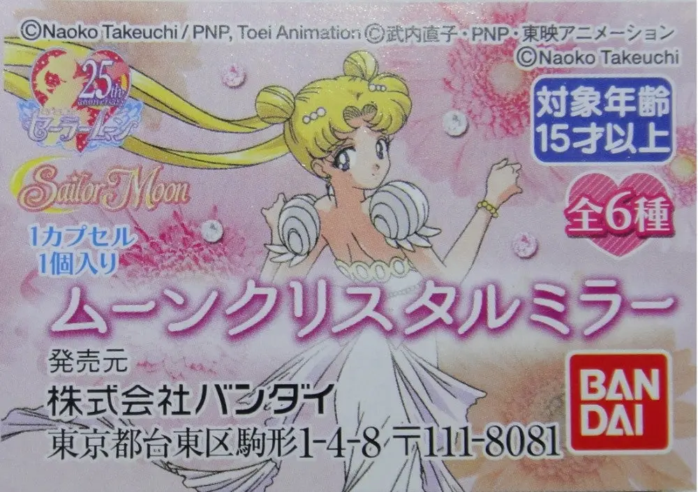 Bandai 美少女戰士 水晶鏡 Sailor Moon Crystal Mirror 全6種 扭蛋 238261 (Epc-1284-36) 1