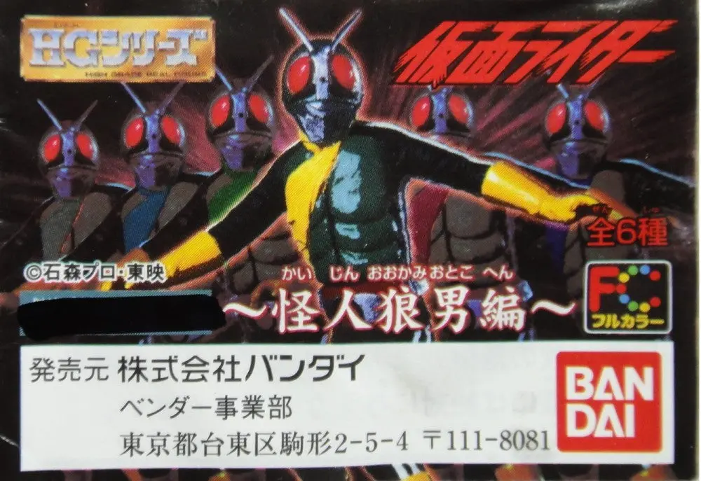 Bandai Hg 幪面超人 怪人狼男編 Kamen Rider Figure Gashapon 全6種 扭蛋 (A2-72128-店) 1137234473 1