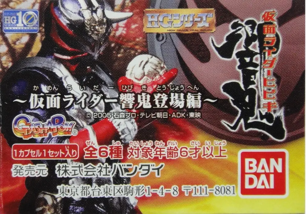 Bandai Hg 幪面超人 響鬼登埸編 Kamen Rider Hibiki Figure Gashapon 全6種 扭蛋 (A2-132044) 1118136190 1