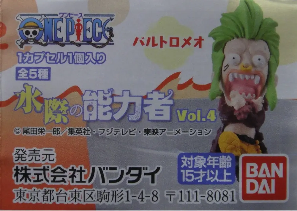 Bandai 海賊王 水際之能力者 One Piece Vol 4 全5種 扭蛋 2373202 (Epc-1262-30) 1