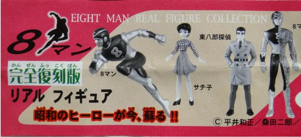 Sachiko 東八郎探偵 完全復刻版 Eight Man Real Figure Collection Gashapon 全4種 扭蛋 (A2) 1138467990 1