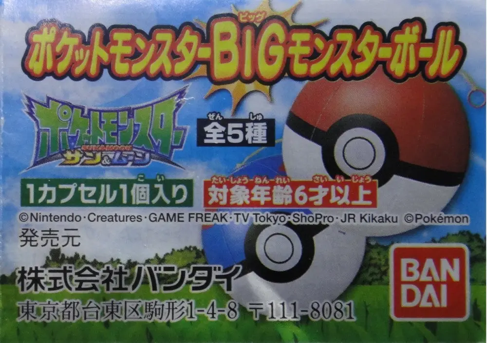 Bandai 寵物小精靈 特大吹氣精靈球 Pokemon Big Monster Ball 全5種 扭蛋 2394385 (Epc-1273-30) 1