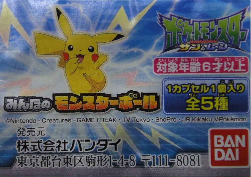 Bandai 寵物小精靈 精靈球 軟膠 Pokemon Monster Ball 全5種 扭蛋 2373204 (Epc-1276-20) 1