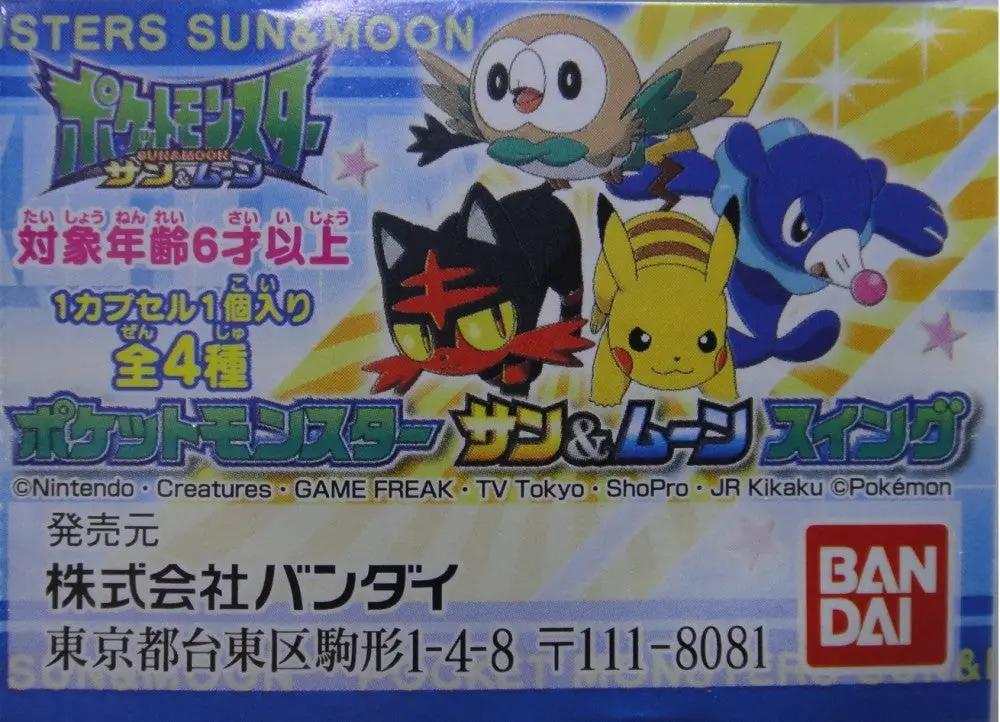 Bandai 寵物小精靈 Pokemon Sun And Moon Swing 全4種 扭蛋 2373206 (Epc-1277-16) 1