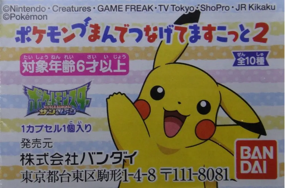 Bandai 寵物小精靈 吊飾 Pokemon Sun And Moon Mascot Swing 全10種 扭蛋 2370217 (Epc-1278-60) 1