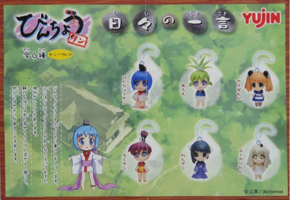 Yujin 小小備長炭 女角 日夕之一言 電話繩 Binchotan Gashapon 7種 扭蛋 (A2) 1114992043 1