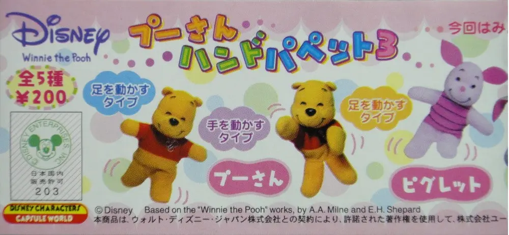 Yujin 迪士尼 小熊維尼 指套公仔 Disney Character Winnie The Pooh Finger Puppet Gashapon 全5種 扭蛋 (A2-93139) 1138639874 1