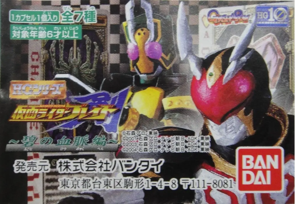 Bandai 幪面超人 劍 亞極陀 555 Masked Rider Blade Agito Faiz 全7種 扭蛋 (A2-125216) 1
