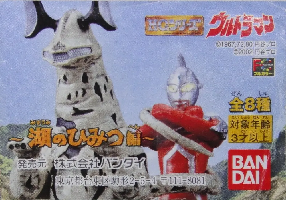 Bandai Hg 咸蛋超人 七星俠 湖中的秘密編 電王 Ultraman Ultra Seven 7種 扭蛋 (A2-110526) 1